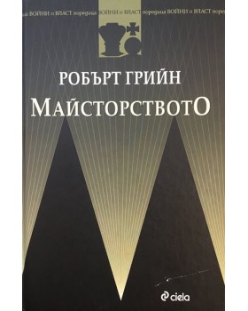Майсторството