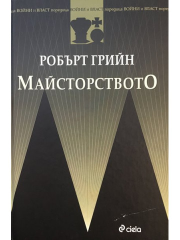 Майсторството