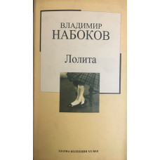 Лолита