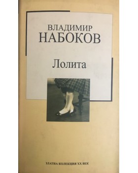 Лолита
