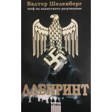 Лабиринт