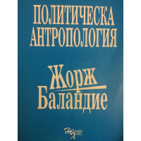 Политическа антропология