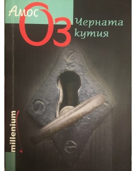 Черната кутия