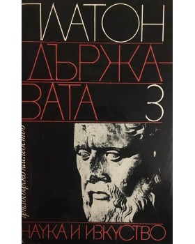 Държавата