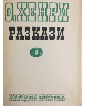 Разкази