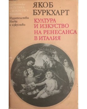 Култура и изкуство на Ренесанса в Италия