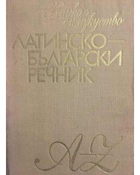 Латинско-български речник