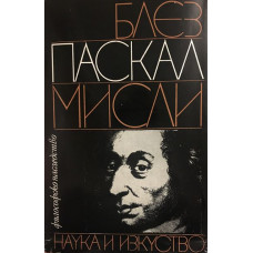 Мисли