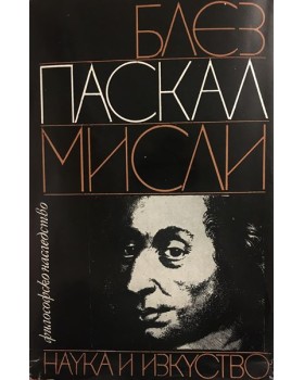 Мисли