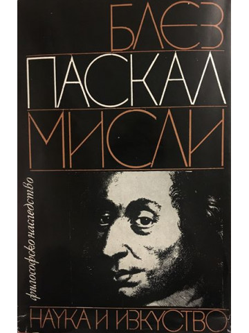 Мисли