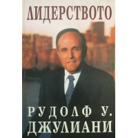 Лидерството