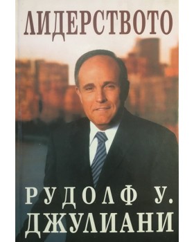 Лидерството