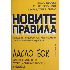 Новите правила