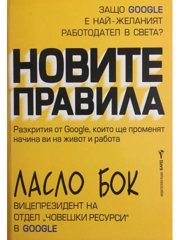Новите правила