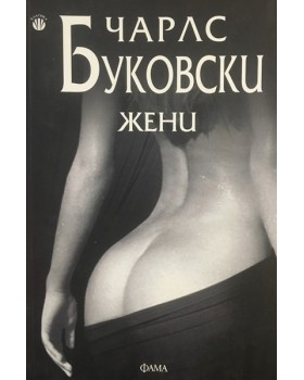 Жени