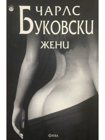 Жени