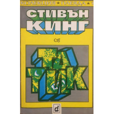 Татик