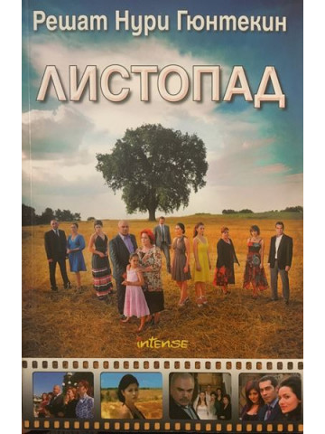 Листопад