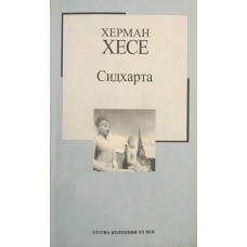 Сидхарта