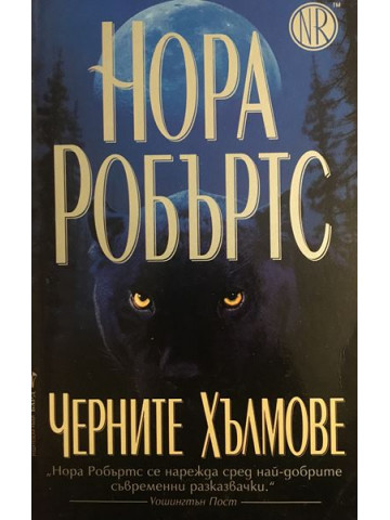 Черните хълмове