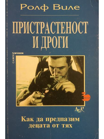 Пристрастеност и дроги
