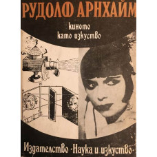 Киното като изкуство