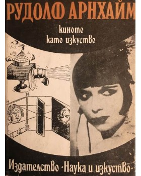 Киното като изкуство