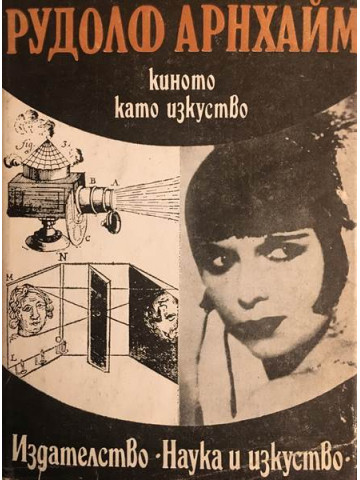 Киното като изкуство