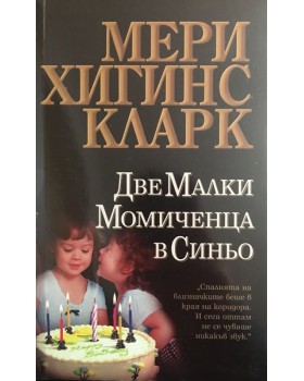 Две малки момиченца в синьо