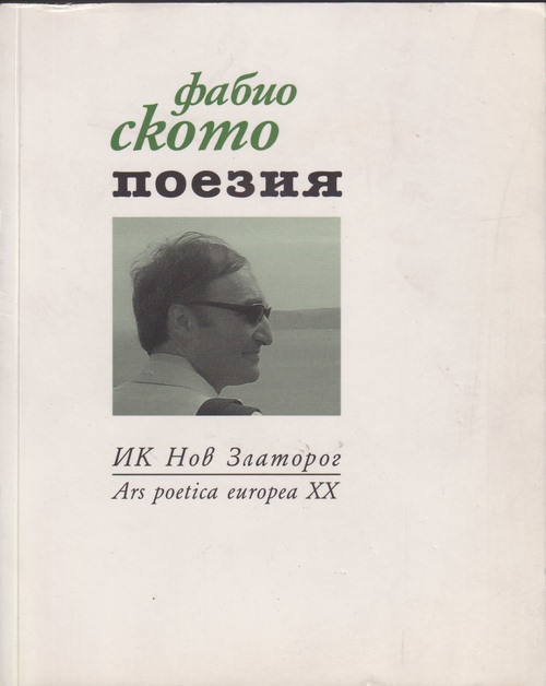 Поезия Поезия